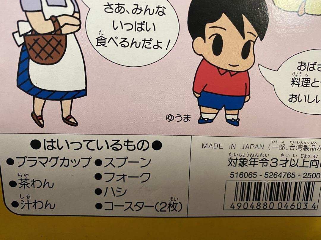 アニメ　少年アシベ　文房具セット Amazon.co.jp: 少年アシベ おしょくじセット ゴマちゃん 1991年